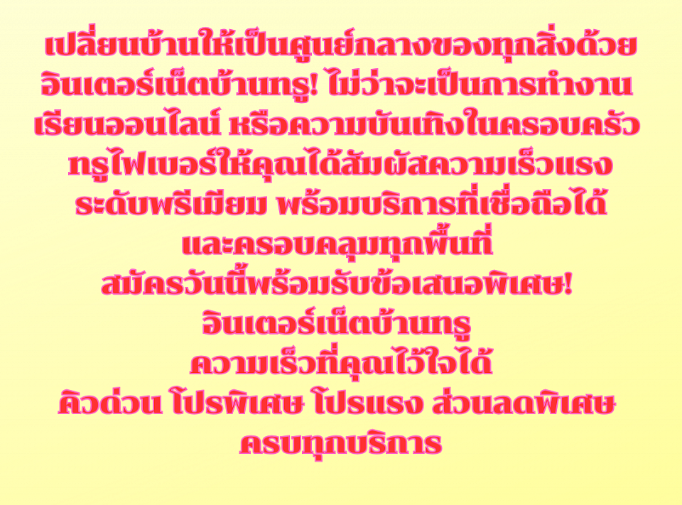 ตรวจสอบพื้นที่ให้บริการ ฟรี!